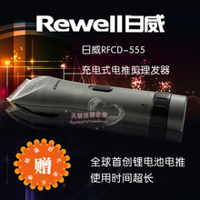 包邮 日威RFCD-555充电式电推剪理发器电动电推子 锂电池 送围布