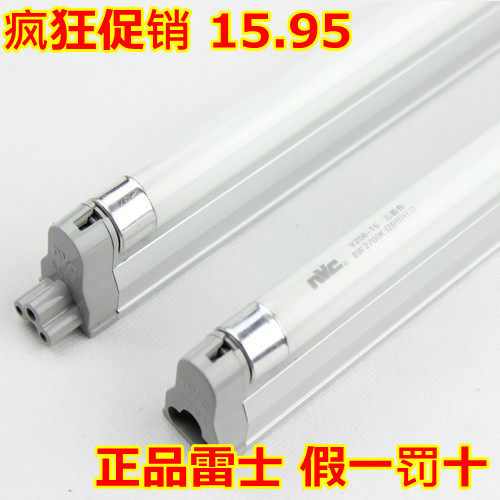 正品雷士 t5 日光灯支架 t5灯管支架全套 日光灯 T5灯 T5 <span class=H>8</span><span class=H>W</span>