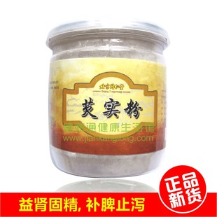  同仁堂芡实粉中药材品质特级芡实仁可做芡实粥 专柜正品