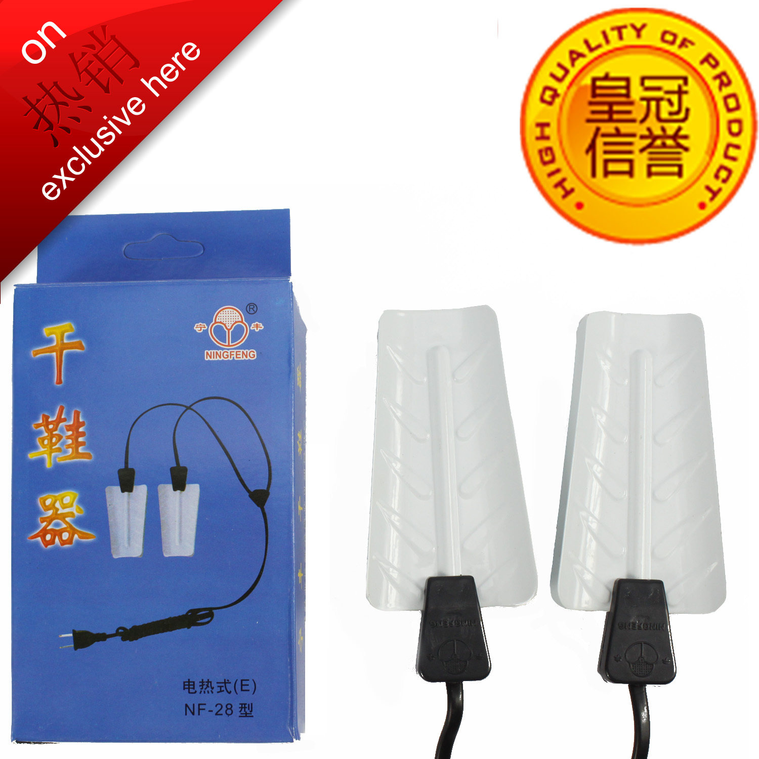 促销价★宁丰牌NF-28型干鞋器 烘鞋器 暖鞋器除臭 暖鞋 干鞋机