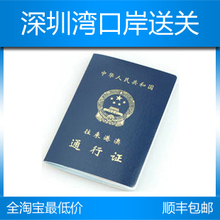 4皇冠 持港澳通行证L团队旅游签过关西部通道深圳湾口岸买名单