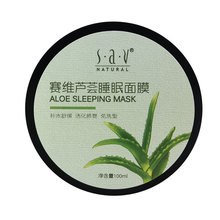 正品sav赛维芦荟睡眠面膜美白补水保湿100ml免洗面膜冻膜超赞