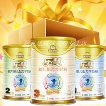 御宝乐慧羊奶粉 畅护配方 1段一段800克 买二送一+送礼物!