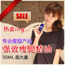 强效瘦腿精油 减淝 外用强效刮痧减肥瘦身精油产品排行榜第一正品