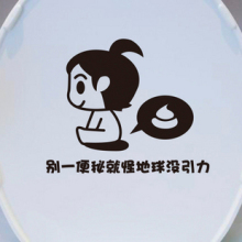 搞怪马桶贴纸坏男孩马桶贴画 可爱创意卡通防水搞笑座便器贴M244