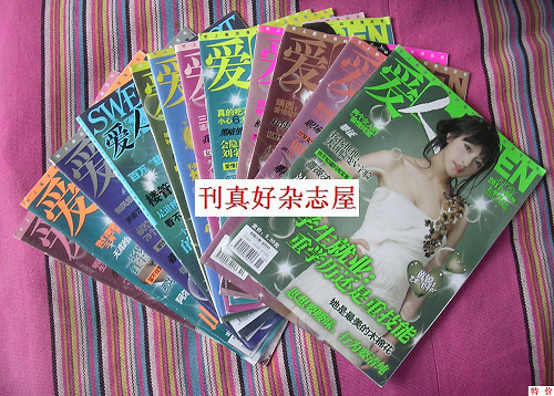 爱人杂志2011年7月8月9月10月11月12月12本打包  全新正版