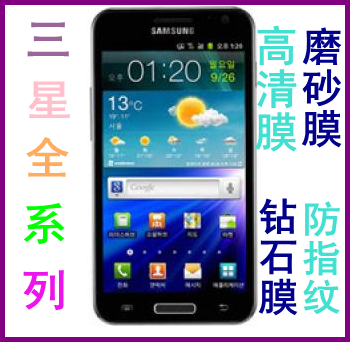 三星i9000 i9100 i9001 i<span class=H>9023</span> S5830 贴膜 高清膜 磨砂膜 钻石膜