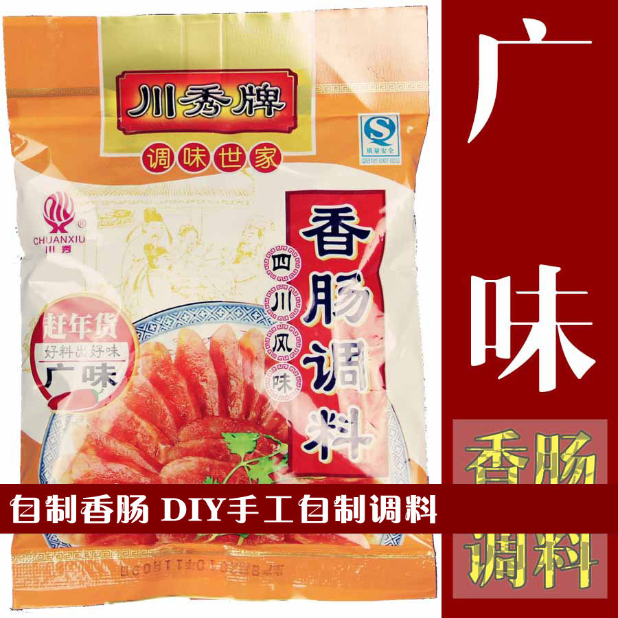 川秀香肠调料 腊肠调料 广味  灌香肠调料调料 220克 有肠衣出售