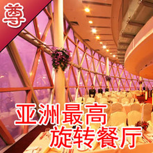 东方明珠旋转餐厅自助午餐 赠205元2球参观门票+软饮+餐饮抵用券