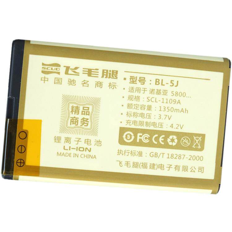 诺基亚 BL-5J电池 5800 5230 5233 x6 5235 5288 <span class=H>C3</span> 原装飞毛腿