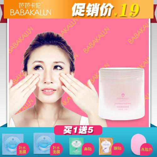 芭芭卡伦 玫瑰滋养睡眠面膜130g 免洗美白补水保湿面部美容护肤