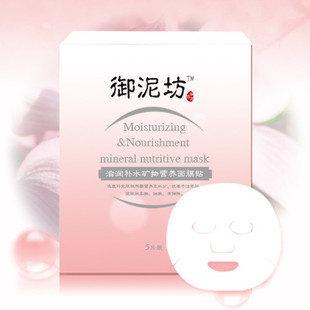 [御泥坊]滋润补水矿物营养面膜贴 干沽 柔嫩 补水