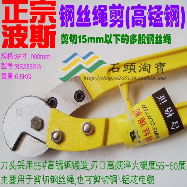 波斯精品 900mm钢丝绳剪/高锰钢\电工工具 可剪多股钢丝绳 电缆在类目 五金/工具, 手动工具, 剪, 电工剪中 - 来自Buy2taobao.com提供专业的淘宝代购服务