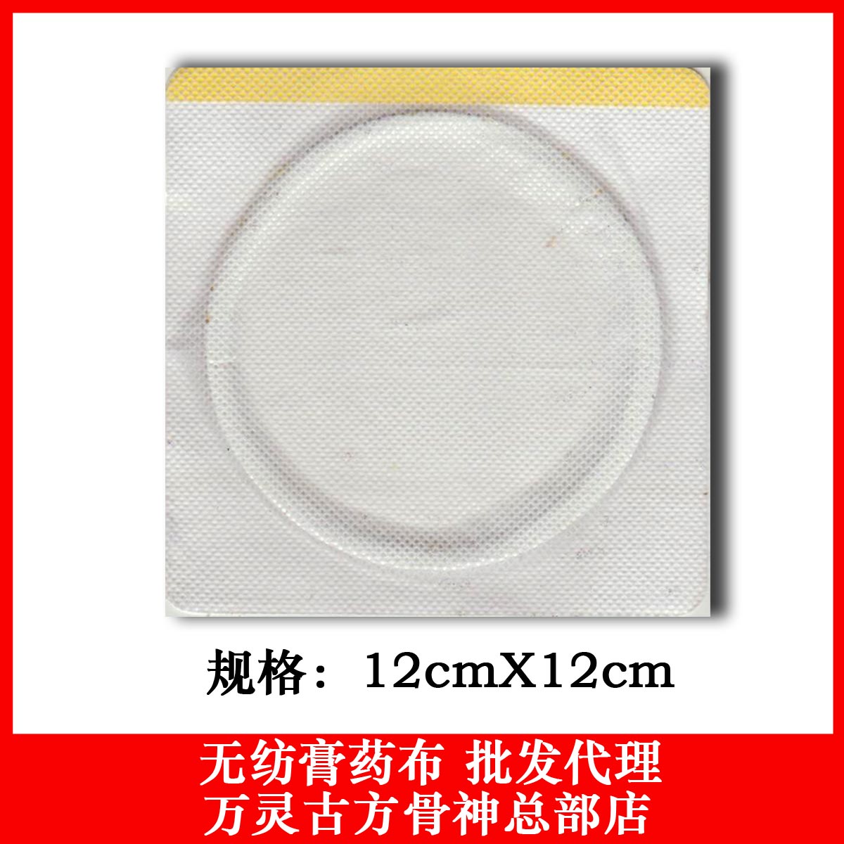 郭氏祖传膏药哪种好?郭氏祖传膏药价格,郭氏祖