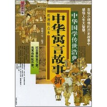 正版/中华寓言故事/不包邮/臧瀚之民间文学/ 京华出版社 第2版