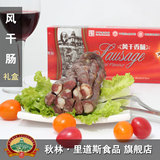2012梦想 秋林.里道斯风干肠比牛肉干好原厂零食品包装 500g