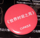 公司活动徽章定做