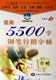 正版字帖李放鸣常用5500字钢笔行楷书字帖最新修订版