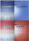 现货！2010年 证券从业资格考试 基础+交易 教材+辅导 一套4本