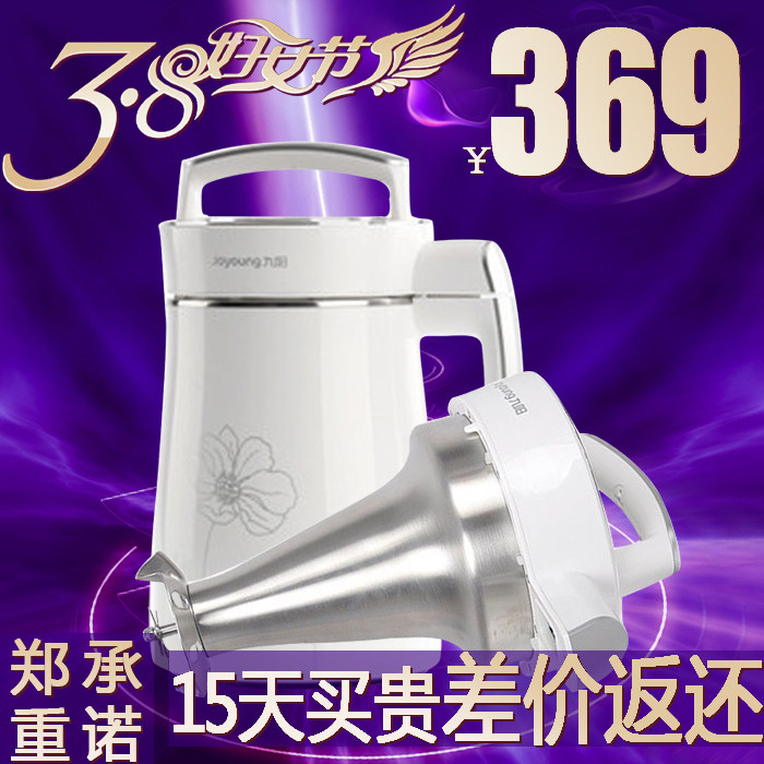 特价Joyoung/九阳 DJ13B-D08 全自动多功能豆浆机正品 包邮 全钢