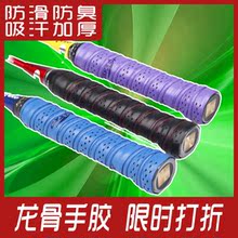 SOCKO/圣蓝戈 正品防滑防臭加厚带龙骨羽毛球拍吸汗带握手胶5102