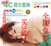 开心赚宝正品美国4C钻石丰乳胶囊纯天然强效中药丰胸产品强化版