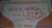 【上海通用水票】娃哈哈矿物质水水票 最新版2013.12.31