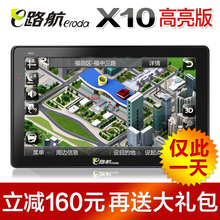 华锋正品E路航X10高清7寸便携式汽车车载GPS导航仪倒车影像一体机