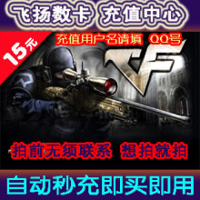 CF点卷/穿越火线1500CF点券/15元点卡/CF1500CF点/自动充值/秒充
