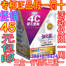 正品美国4C钻石丰乳强化版 丰胸胶囊 纯天然强效中药丰胸产品