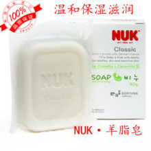 韩国原装NUK皂 婴儿香皂 羊脂皂保湿滋润香皂-90g 滋润营养保湿