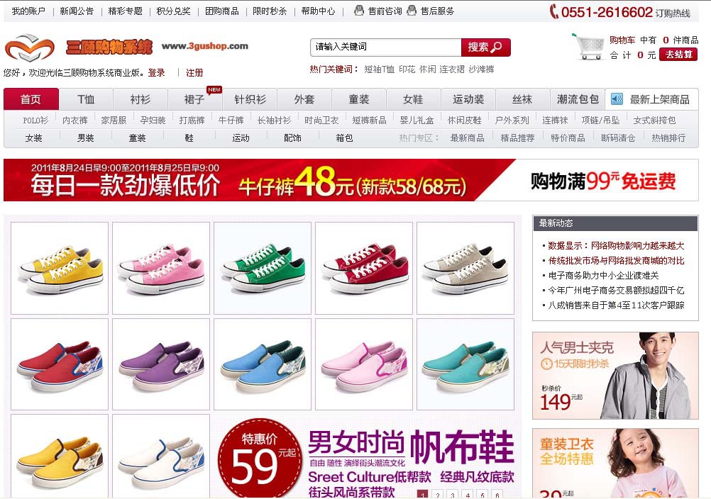 三顾网上购物系统V3.0,网购源码,商城源码,企业