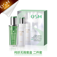 包邮!欧诗漫/OSM 珍珠白纯珍无瑕礼盒套装 美白淡斑控油收毛孔