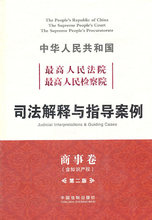 正版/ 商事卷-中华人民共和国最高人民法院最高人民检察院司法解