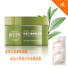 相宜本草 光彩立现绿茶睡眠面膜135g 送仙人掌超水润冻膜2袋