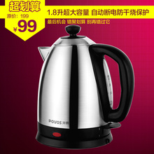 全网热销 Povos/奔腾 PK1899T电水壶 不锈钢防干烧 电热水壶 包邮