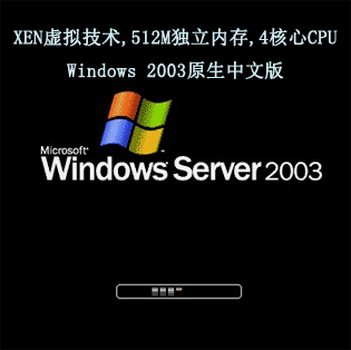 <span class=H>美国</span><span class=H>vps</span>达拉斯机房|Xeon四核|512M内存|15G硬盘|1T流量|中文Win03
