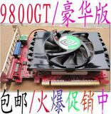 极品七彩虹9800GT DDR3 1G 豪华显卡！魔兽-永恒- 使命6游戏首选

优惠2%返利:0.0339