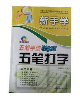 Novice Five strokes of typing Attached disk) Jiangatongin the Books/Magazine/Newspaper , Computer/Network , Computer Architecture (New) category - from Buy2taobao.com to provide professional Taobao agent buy service