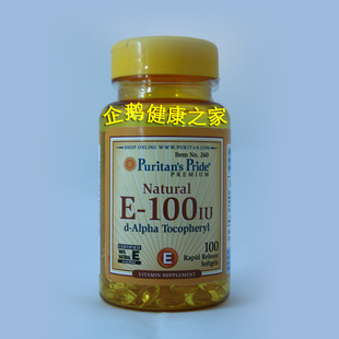  维生素E 100iu 100粒 puritan's pride美容 美白 辅助缓解帕金森