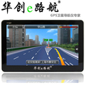 正品7寸高清高亮华创E路航X10汽车车载GPS导航仪一体机 双核实景