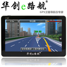 正品7寸高清高亮华创E路航X10双核汽车车载GPS导航仪一体机