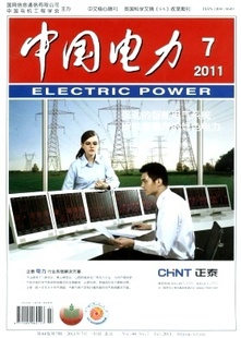 《中国电力》职称文章发表国家级省级期刊发表