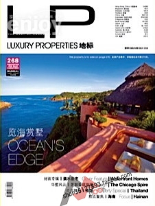 境内杂志订阅:A08《LP地标》LUXURY PROPERTIES全球最顶级豪宅