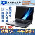 戴尔DELL M90二手笔记本电脑17寸宽屏酷睿2双核万分独显游戏机
