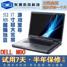 戴尔DELL M90二手<span class=H>笔记本</span>电脑17寸宽屏酷睿2双核万分独显<span class=H>游戏</span>机