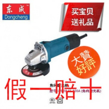 【促销】 正品东成角向磨光机 角磨机 电磨 秒杀118元 送原装碳刷