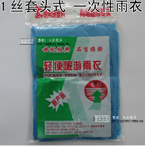 全新料套头式1丝厚度一次性雨衣 18克/件在类目 户外/登山/野营/旅行用品, 旅行便携装备, 其他旅行用品, 其他中 - 来自Buy2taobao.com提供专业的淘宝代购服务