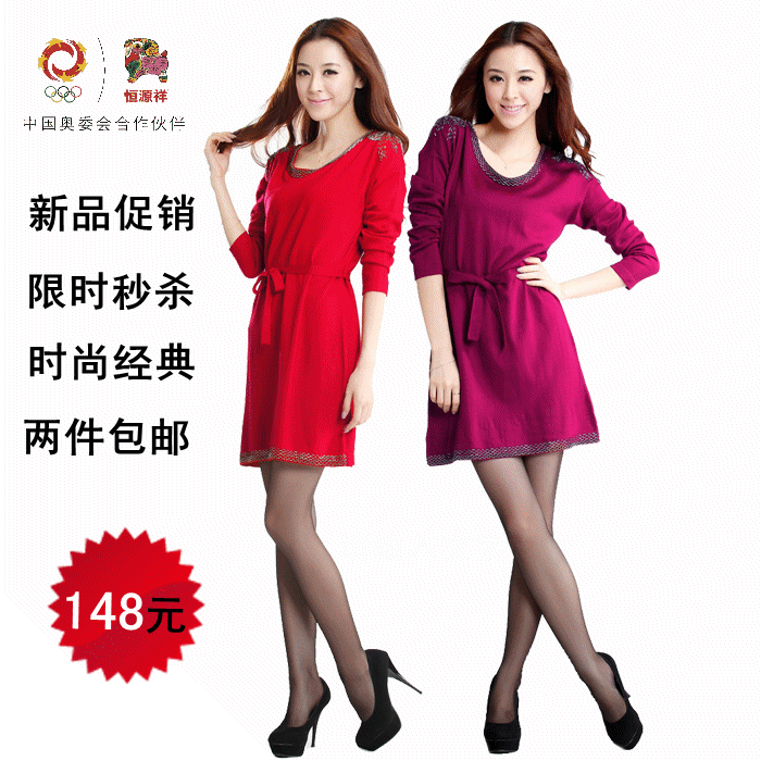 【仅此一天秒杀168包邮】2011新款恒源祥女士羊绒衫 <span class=H>女装</span>羊绒裙