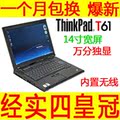 包邮 联想ThinkPad IBM T61 双核独显 14寸二手笔记本电脑 上网本
